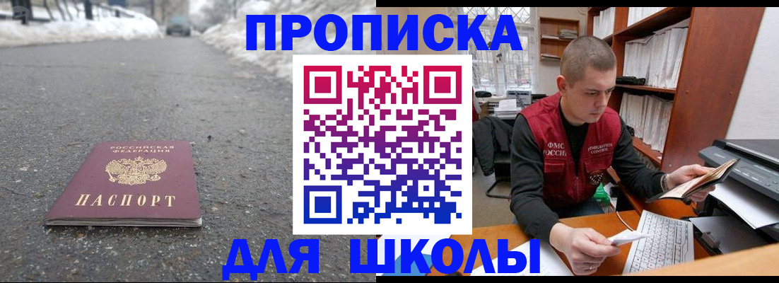 временная регистрация для школы в Судогде